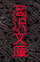 Takazawa banner image. To switch language click English or Japanese